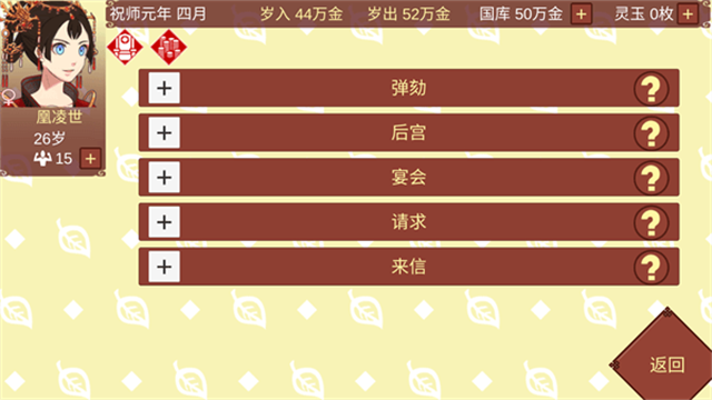 女帝的日常最新版