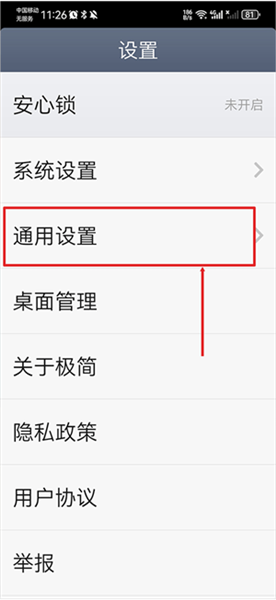 默认桌面开启教程配图2