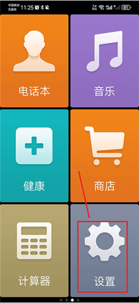 默认桌面开启教程配图1