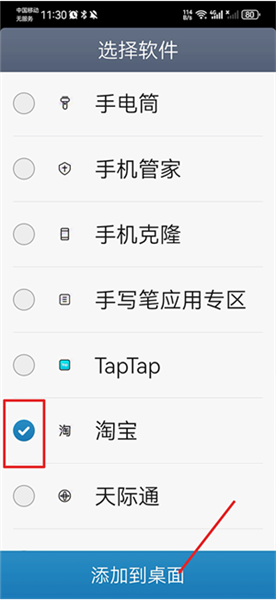 应用添加教程配图3