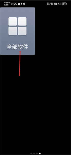 应用添加教程配图1