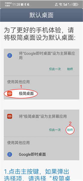 默认桌面开启教程配图4