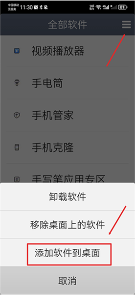 应用添加教程配图2