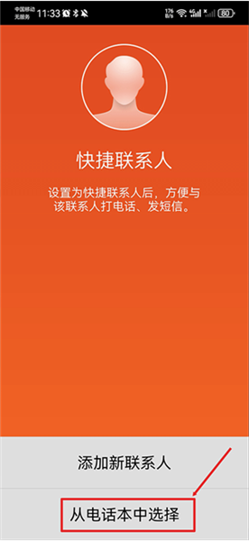 联系人导入教程配图2