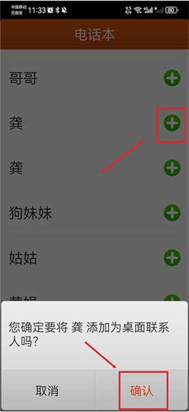 联系人导入教程配图3