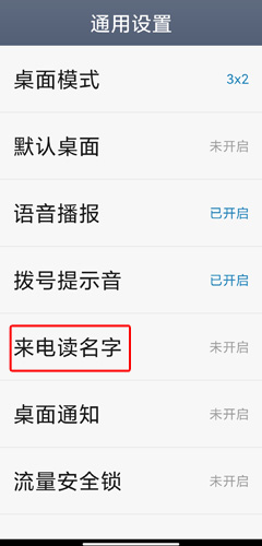 怎么设置来电报名字配图3