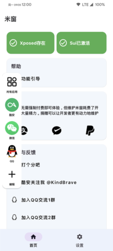 Shizuku/Sui开启方法配图1