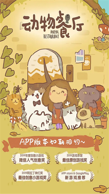 动物餐厅最新版