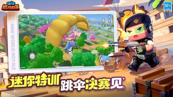 迷你枪战精英