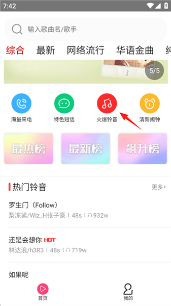 怎么设为来电铃声配图1