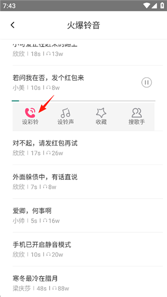 怎么设为来电铃声配图2