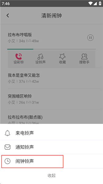 怎么设置闹钟铃声配图3