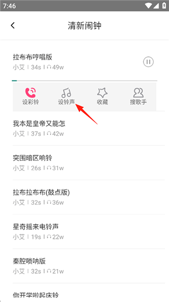 怎么设置闹钟铃声配图2