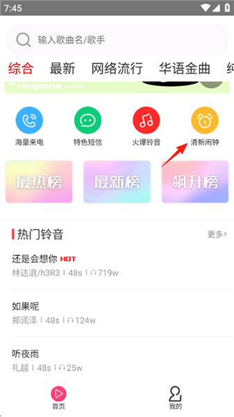 怎么设置闹钟铃声配图1