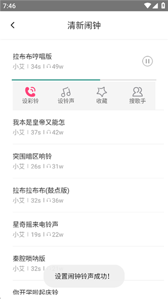 怎么设置闹钟铃声配图4