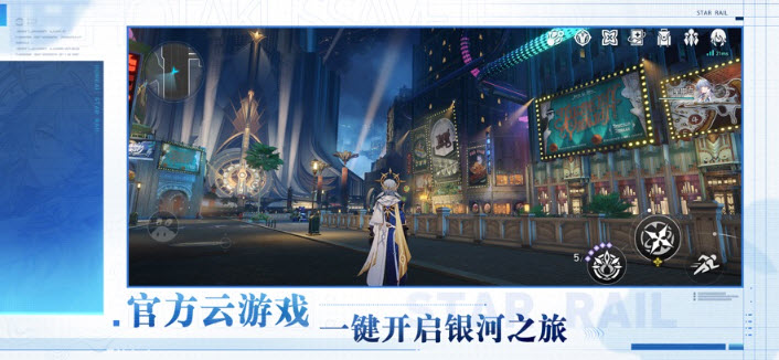 云星穹铁道