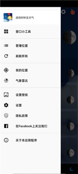 透明时钟天气图片7