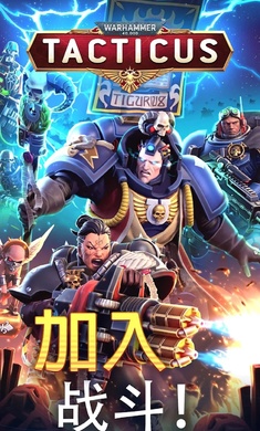战锤40K战术无限货币破解版