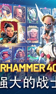 战锤40K战术无限货币破解版