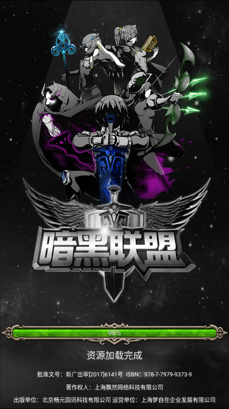 暗黑联盟破解版