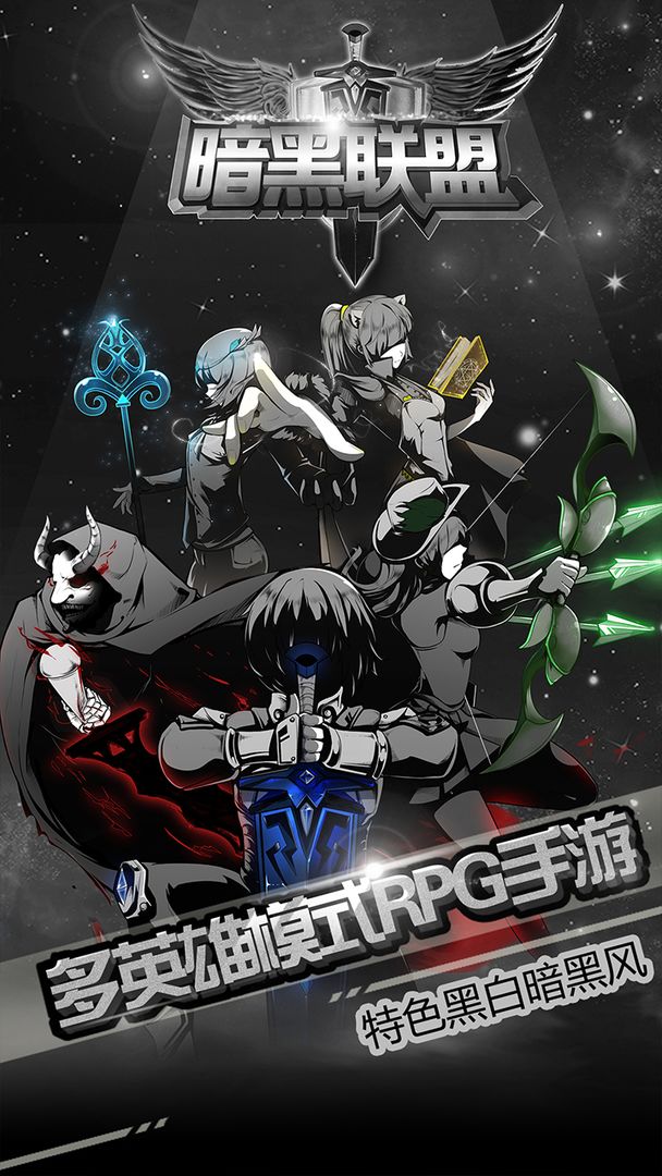 暗黑联盟破解版