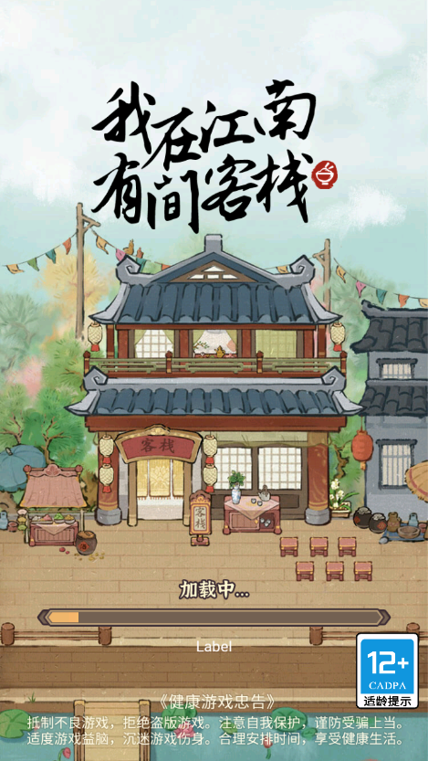我在江南有间客栈破解版