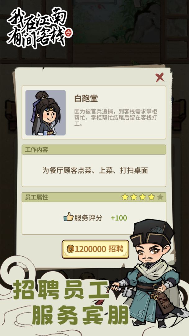 我在江南有间客栈破解版