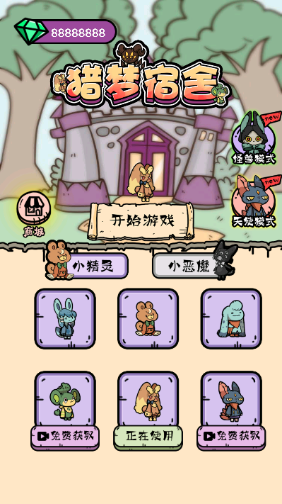 猎梦宿舍卡通版无限钻石最新版