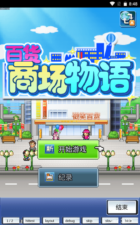 百货商城物语游戏中文安卓版debug版