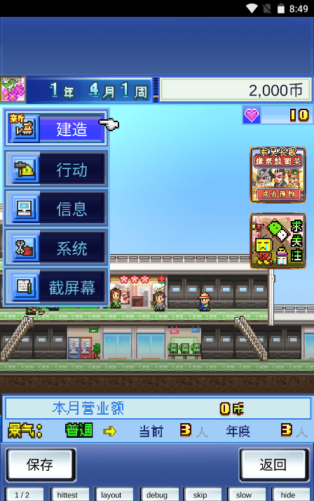 百货商城物语游戏中文安卓版debug版