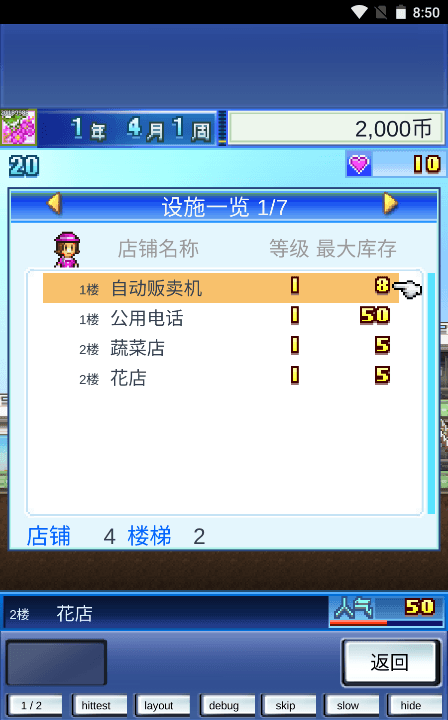 百货商城物语游戏中文安卓版debug版