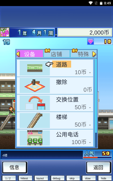 百货商城物语游戏中文安卓版debug版