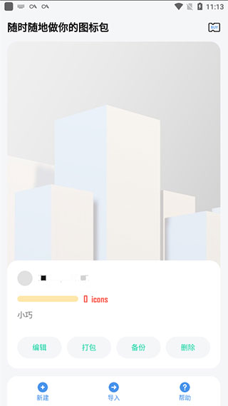 使用方法配图3