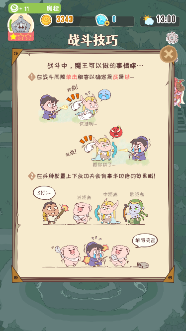 房东是魔王无限货币破解版下载