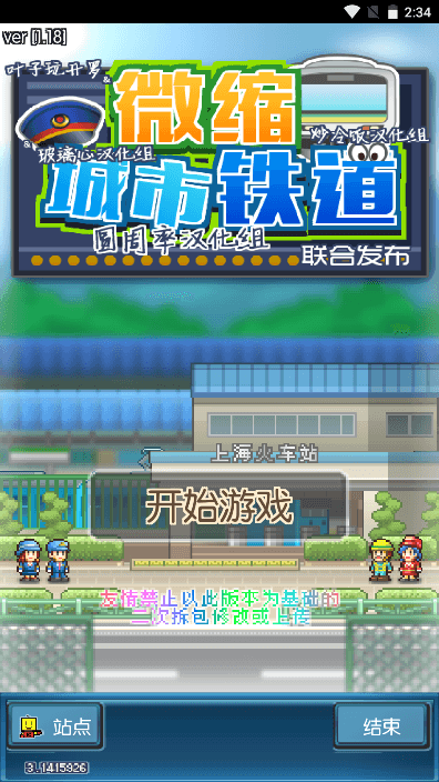 微缩城市铁道游戏中文版安卓官方正版