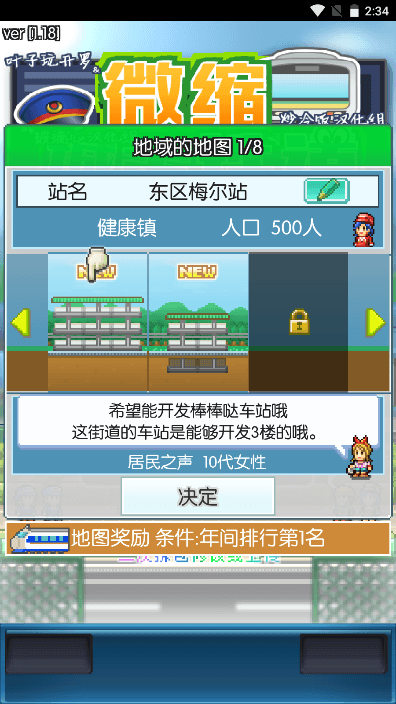 微缩城市铁道游戏中文版安卓官方正版