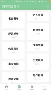 2016高考满分作文安卓最新下载