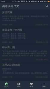 2016高考满分作文安卓最新下载