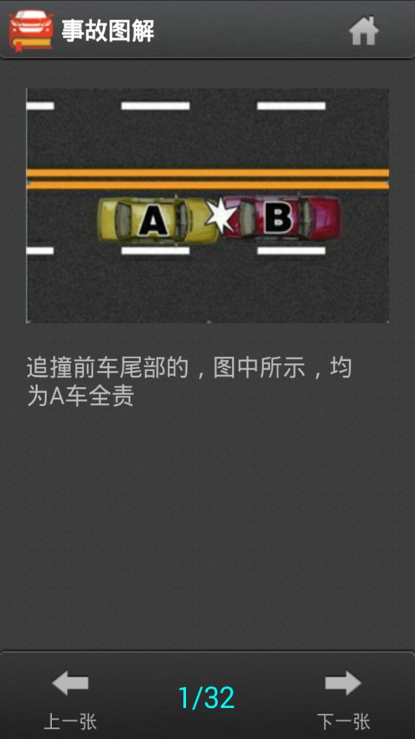 2016驾考真题最新版安卓版