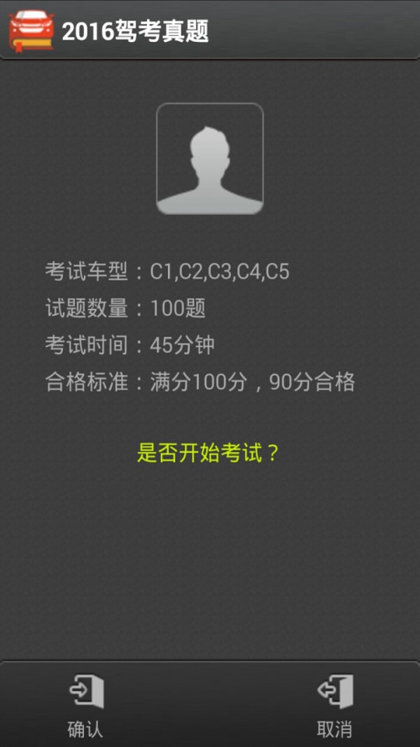 2016驾考真题最新版安卓版
