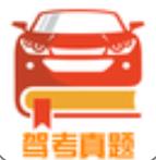 2016驾考真题最新版安卓版
