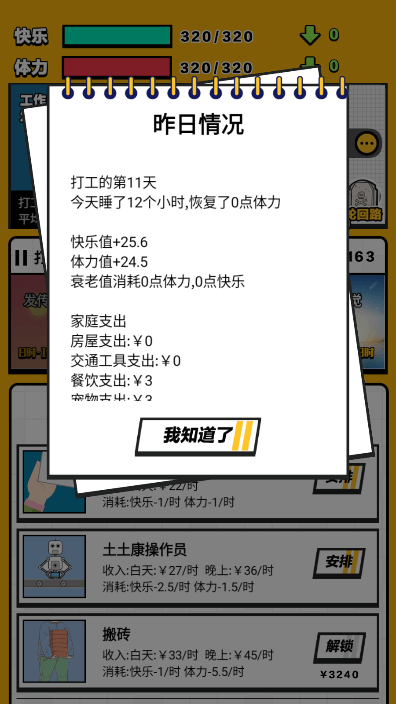 最强打工人破解版免广告获得奖励安卓版