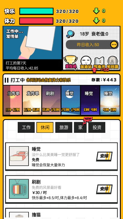 最强打工人破解版免广告获得奖励安卓版