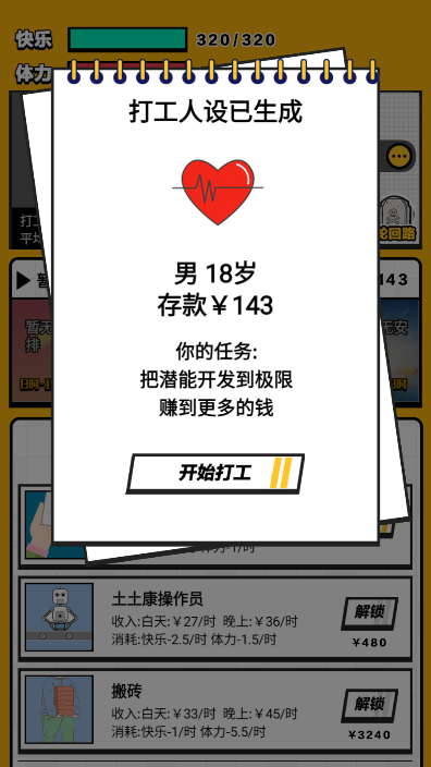 最强打工人破解版免广告获得奖励安卓版