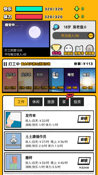 最强打工人破解版免广告获得奖励安卓版