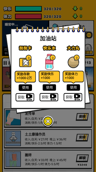 最强打工人破解版免广告获得奖励安卓版