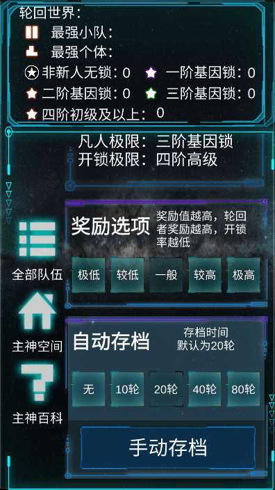 主神模拟器游戏最新版破解版免广告获得奖励