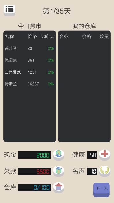 北漂浮生记游戏最新版本免费官方正版