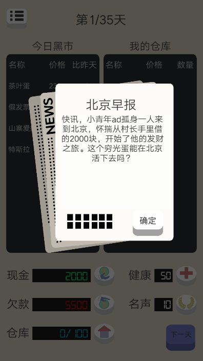 北漂浮生记游戏最新版本免费官方正版