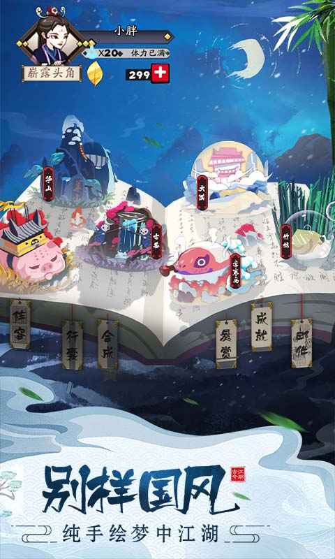 古今江湖破解版